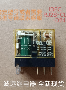RJ2S-CL-D24 24VDC8A250VAC继电器原装全新现货8脚可直拍IDEC