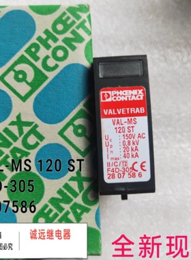 VAL-MS120ST菲尼克斯避雷器2807586F4D-305全新原装现货Uc:150VAC