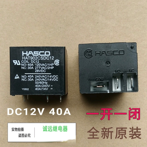 HAT902CSDC12大电流继电器DC12V40A五角一开一闭HASCO现货