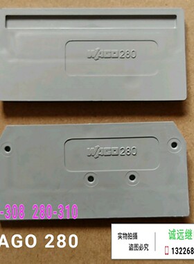 WAGO280-308灰色挡片端板隔板适用于接线端子280-901挡板280-310