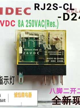RJ2S-CL-D24继电器24VDC8A八脚全新原装现货底座SJ2S-05B(W)RJ25