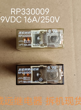 RP330009继电器9vdc16A一组转换6脚拆机现货