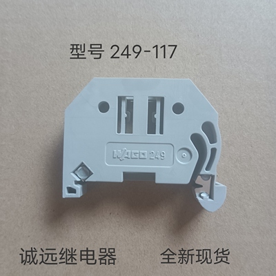 万可WAGO249-117终端挡块DIN35型导轨端子排固定堵头现货