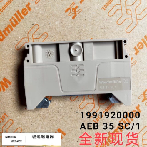 AEB35SC/1魏德米勒接线端子固定块全新现货1991920000