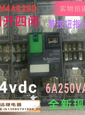 RXM4AB2BD中间继电器全新原装现货24vdc6a指示灯