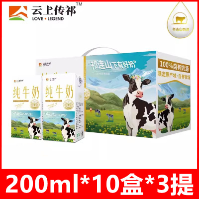 云上传祁小飞天纯牛奶新鲜日期祁连山牧场3.5g蛋白200ml*10盒*3箱