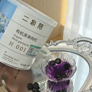 二象限头茬有机黑枸杞36g/罐 产地青海柴达木盆地自然晾晒原味果