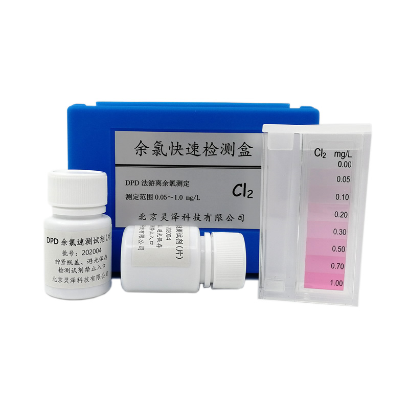 dpd余氯快速检测游泳池灵泽科技