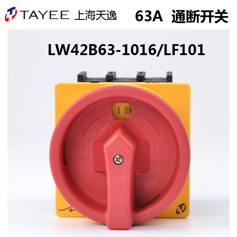 上海天逸63A凸轮通断开关LW42B63三相电源转换LW42B63-1017/LF101