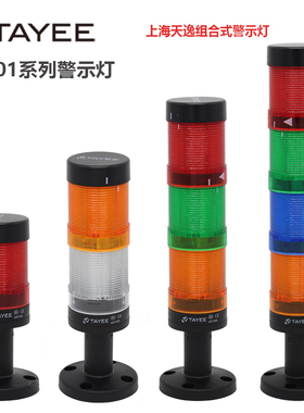 上海天逸50mmLED警示灯二 三 四层声光组合常亮红绿黄白JD501警灯