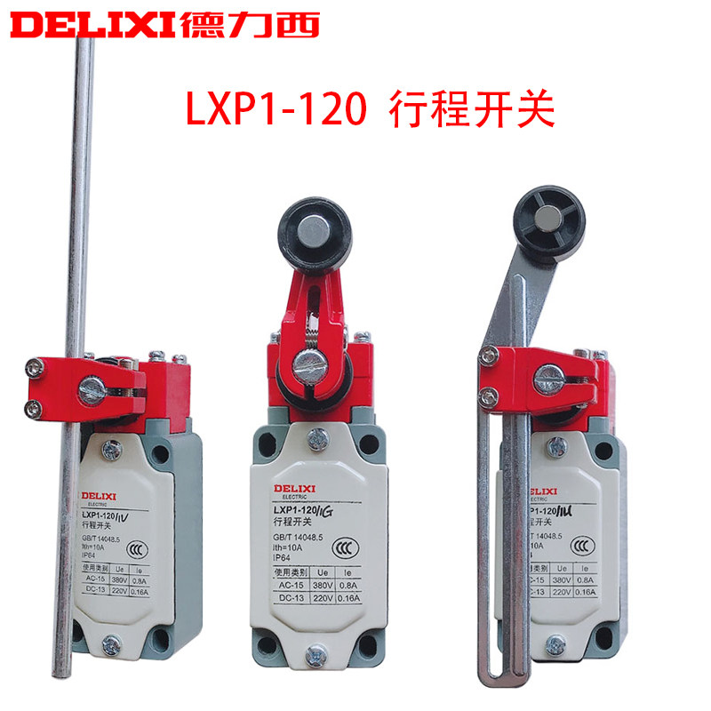 德力西行程开关LXP1-120图片