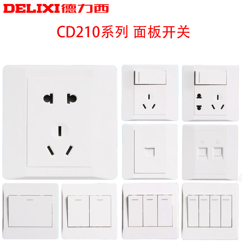 德力西CD210开关插座五孔面板一开5五孔暗装空调16a家用多孔 86型
