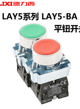德力西 按钮开关LAY5S-BA35 BA45 平钮自复 绿色红色1常1闭一常开