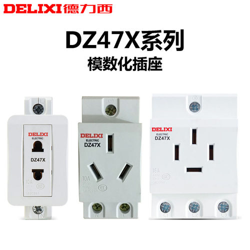 德力西电源导轨式插座