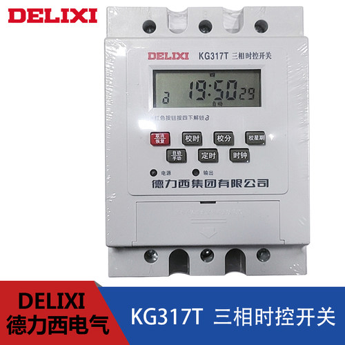 德力西时控开关KG317T三相380V定时器水泵增氧机大功率自动断电机