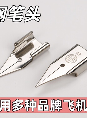 小学生钢笔替换笔尖EF明尖铱金0.38mm粗细飞机尖通用ef钢笔尖头