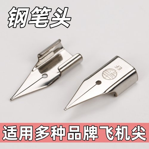小学生钢笔替换笔尖EF明尖铱金0.38mm粗细飞机尖通用ef钢笔尖头