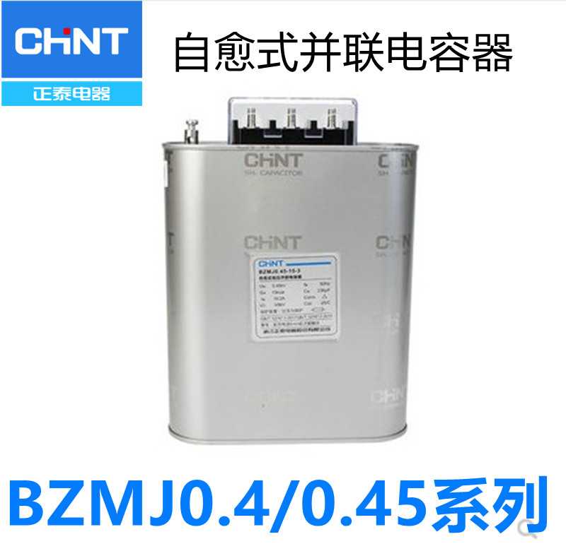 正泰自愈低电压无功并联电容器
