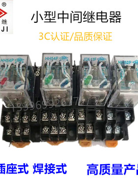 前继前进小型中间永磁继电器JQX13FHH52PHH54PMY2NJJZX/22F/底座