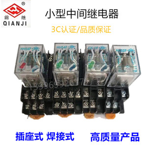 前继前进小型中间永磁继电器JQX13FHH52PHH54PMY2NJJZX 底座 22F