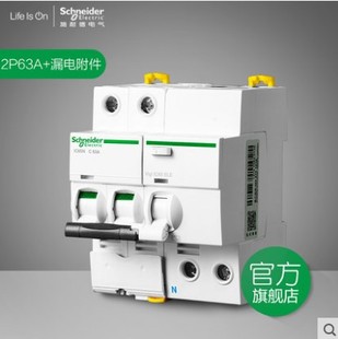 施耐德断路器A9iC65N-C16A-63A/1P+ELE 家用空气开关漏电保护附件