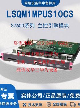 LSQM1MPUS10C3/10B3 LSQM1MPUSA3主控引擎板S7600系列 华三/新H3C