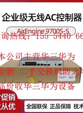 AirEngine9700S-S/AC6507S/AC6508/9700-M1/6805 无线AC控制器
