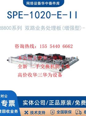 SPE-1020/1010-II SPE-1010/1020-E-II华三/H3C SR88系列母卡模块
