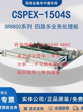 CSPEX-1602XA/1304X/1304S/1204/1404S SR88系列业务板 H3C新华三