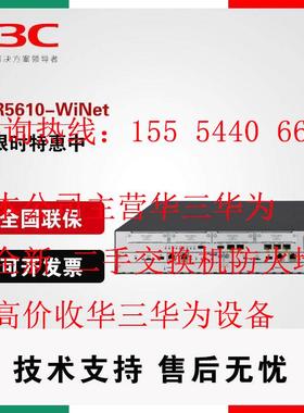 MSR5610-WINET H3C华三企业级3GE 2个SFP+模块化路由器 待机1000