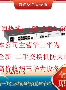 华为 AR6121-S 企业级路由器 带机量400台PC 4核高性能 高可靠性