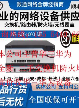 H3C华三NS-ACG1000-ME+LIS-1全新原装上网行为管理自带1年授权