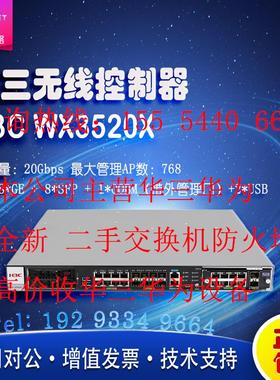 WX3520X华三H3C企业级千兆万兆核心多业务有线无线控制器ACAP授权