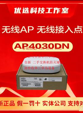 AP2030DN/3030DN/4030DN/5030DN-S/-E/-DC华为室内无线瘦AP接入点