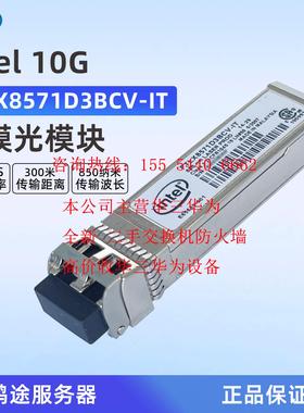 Intel FTLX8571D3BCV-IT 10G万兆多模光模块X520/X710网卡可用