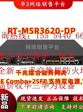 RT-MSR3620-DP AC-PSR150-A1 全新千兆企业级路由器