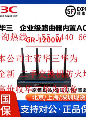 H3C新华三GR1100-P/1108-P/2200/GR-1200W千兆企业级路由器内置AC