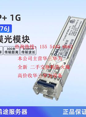 原装 Dell 0GF76J FTLF8519P3BNL-FC 1G 850nm SR千兆多模 光模块