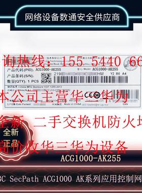 H3C新华三 ACG1000-AK255 企业级高性能应用控制网关上网行为管理
