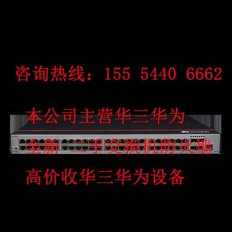 华为（HUAWEI） 数通智选交换机千兆48口三层网管企业代替S5720S-
