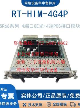 RT-HIM-8/4GBE-WAN-H3 RT-HIM-2EXP/TS8P/4G4P 华三/H3C SR66系列
