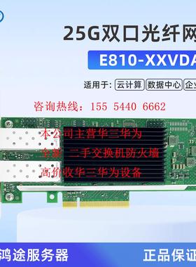 全新Intel E810-XXVDA2,PCIE 4.0 双口25G网卡,防伪 RoCEv2/RDMA