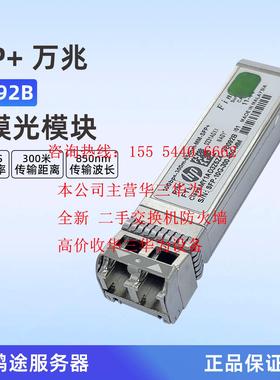 原装 HP JD092B JD094B JD089B 万兆多模光模块JD093B J9150A