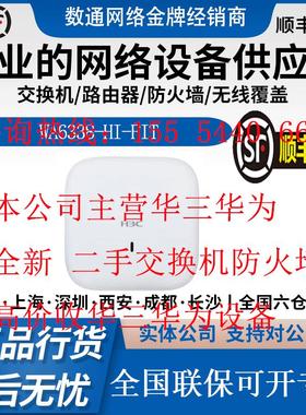 H3C华三EWP-WA6322H/WA6338/WA6330-LI/HI-FIT无线AP全新原装正品