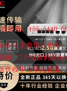 H3C Mini S1510FX/S1506FX 2.5G高速交换机 支援10G万兆光口 4口/