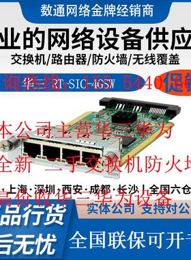 H3C华三RT-HMIM-4XP-8/24GSW-SIC-4GSWF接口模块卡全新原装