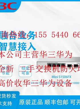 S1510FXS/1506FX华三h3c 2.5G企业级交换机即插即用万兆10G光口
