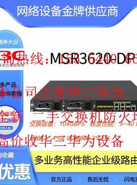 新华三RT-MSR3620-DP千兆企业级路由器AC-PSR150-A1电源150W