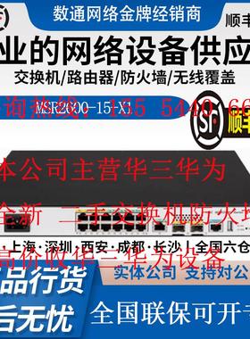 H3C华三RT-MSR2600-6/10/12/15/X/17X1-WINET高性能企业级路由器