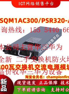 LSQM1AC300/PSR320-A S7503X/S7003X 全新300W交换机交流电源